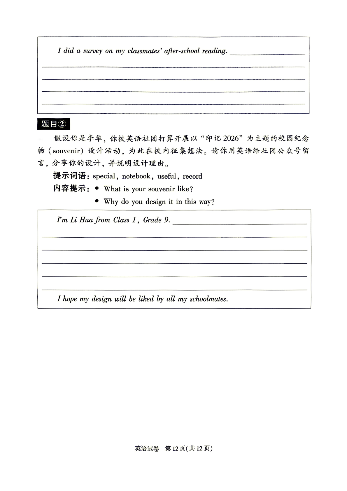 2026北京顺义区初三一模英语试题及答案